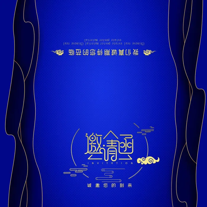 邀请函请柬请帖模板科技中国风折页企业年会晚会婚礼psd设计素材psd模版下载