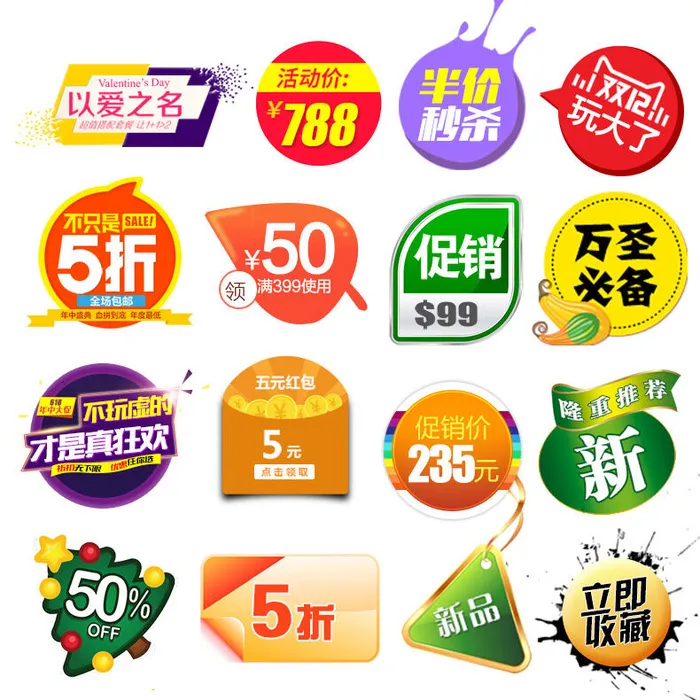 喜庆电商淘宝活动价格打折降价特价标签合集psd模版下载