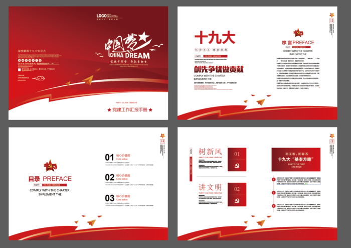 企业画册红色党建十九大高端画册ai矢量模版下载