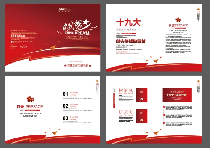 企业画册红色党建十九大高端画册ai矢量模版下载