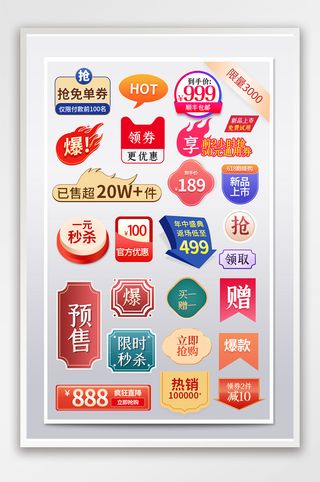 年中盛典巅峰购搭配色电商标签图标
