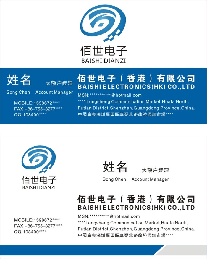 电子商务名片cdr矢量模版下载