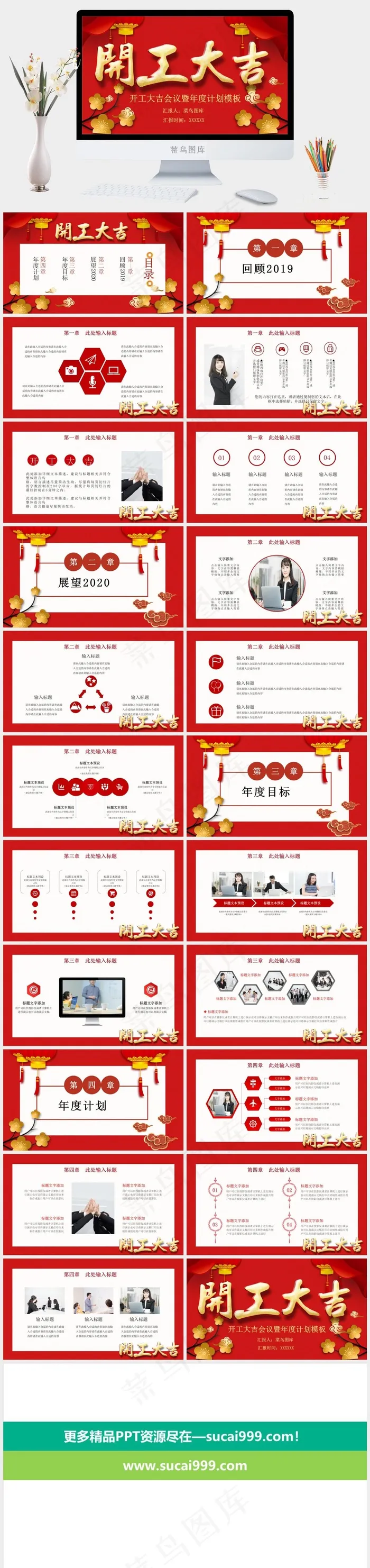 计划
红色营销中国风豪华PPT模板