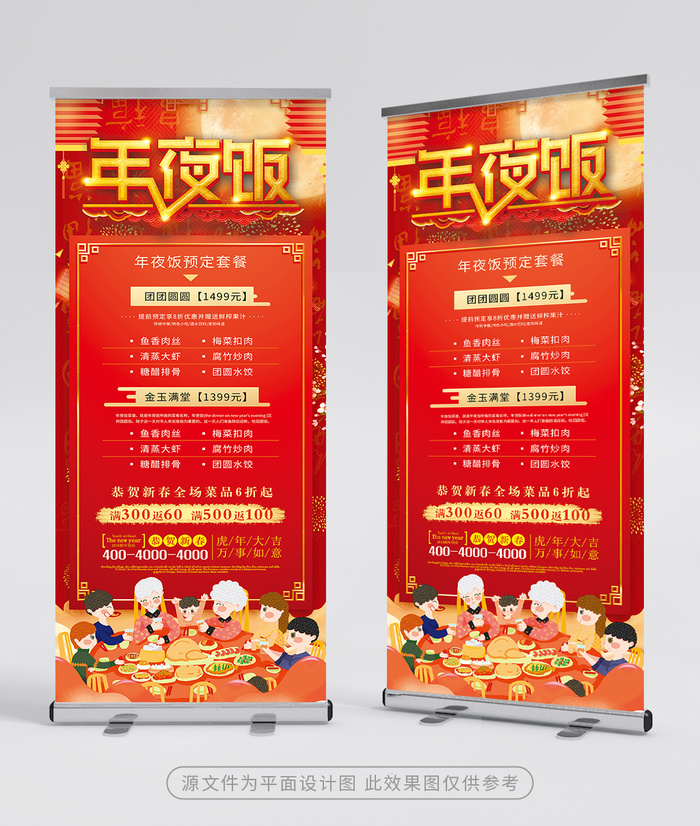 创新年夜饭易拉宝设计模板psd模版下载