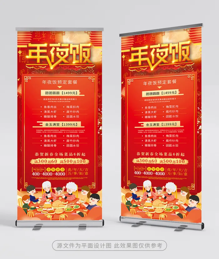 创新年夜饭易拉宝设计模板psd模版下载