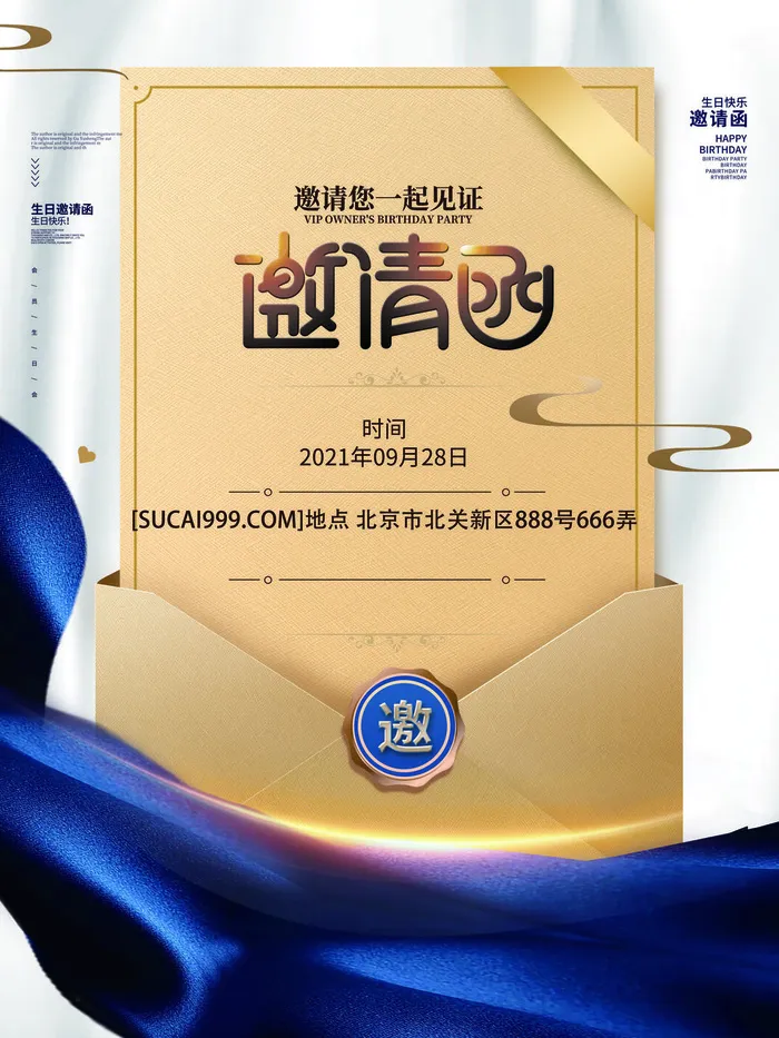 新年公司企业科技互联网年会面试邀请函海报模板PSD设计素材psd模版下载