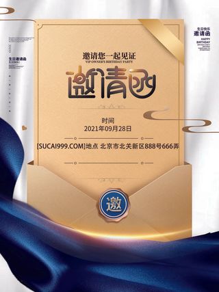 新年公司企业科技互联网年会面试邀请函海报模板PSD设计素材