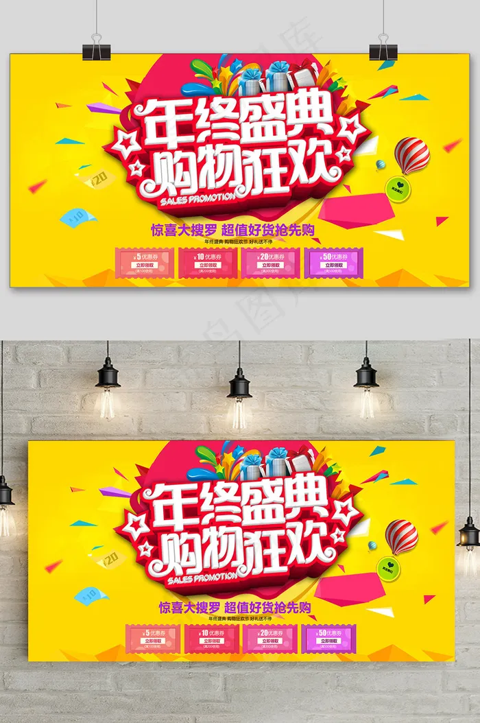 简约双十二年终盛典提前预购促销展板psd模版下载