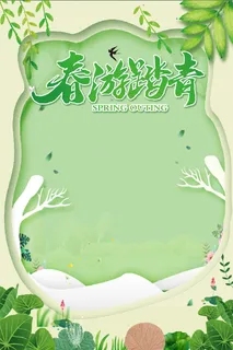绿色 春游踏青 旅游 出游 海报