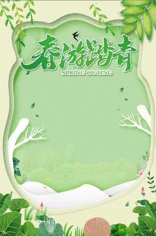 绿色 春游踏青 旅游 出游 海报