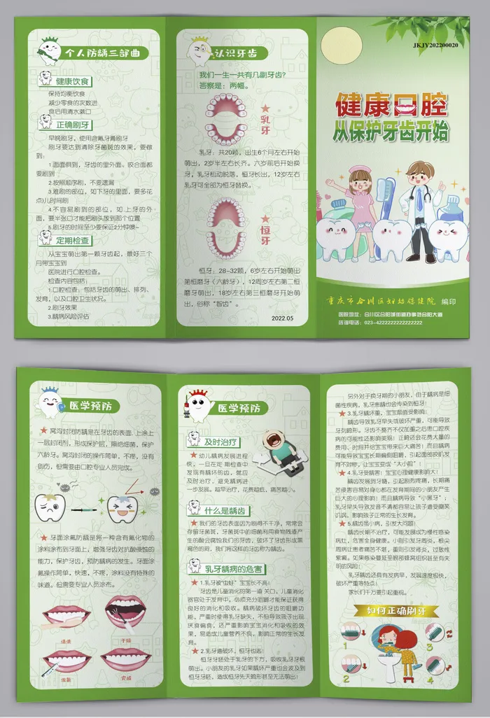 健康口腔从保护牙齿开始三折页cdr矢量模版下载