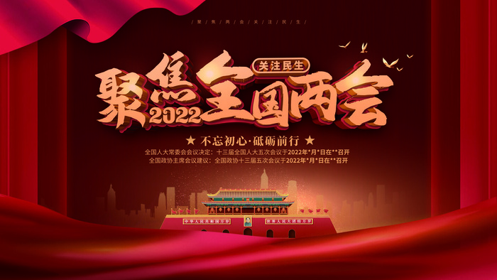 2022虎年新年年会展板虎年新年中国风企业公司年会活动展板签到墙PSD设计素材