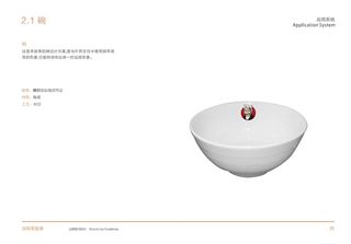 碗 羊故事 西北菜 VI设计 餐饮