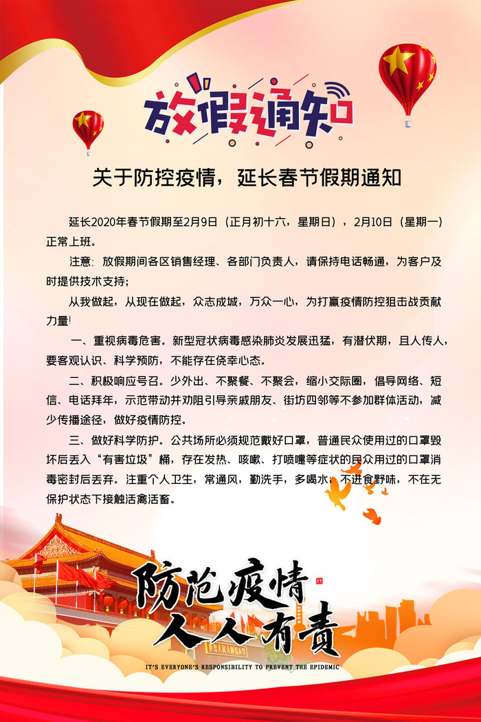 放假海报设计之四一psd模版下载