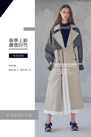 春季时装海报