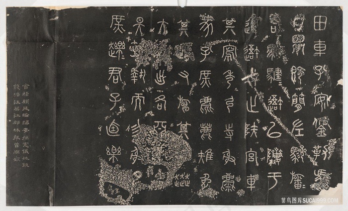 周 石鼓文 阮元重抚天一阁北宋石鼓文本艺术装饰画