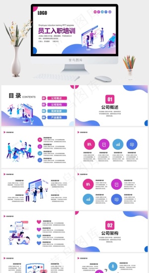 员工入职培训PPT模板预览图
