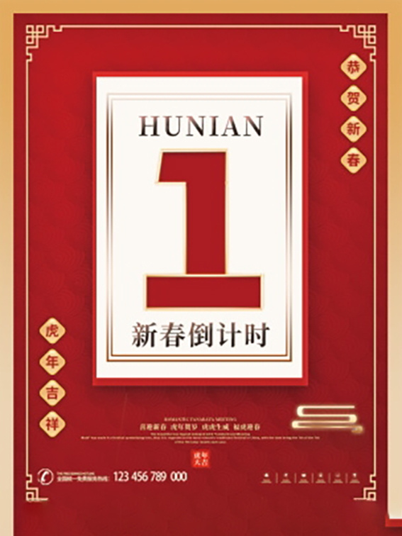 元旦新年跨年虎年元旦倒计时海报