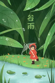 谷雨二十四节气海报设计