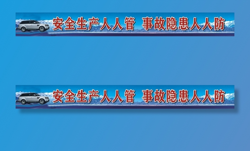 安全生产标语宣传展板cdr矢量模版下载