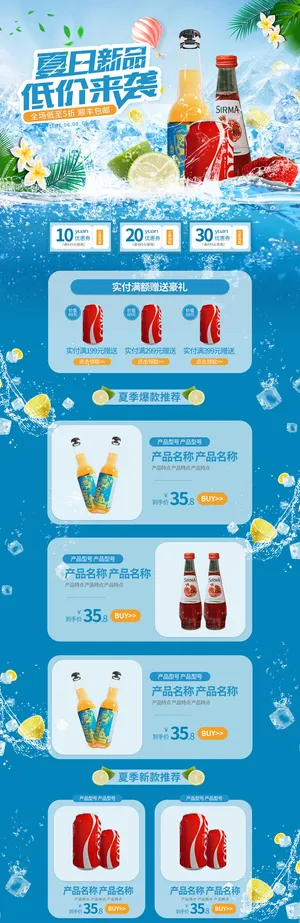 电商宝贝详情页模板