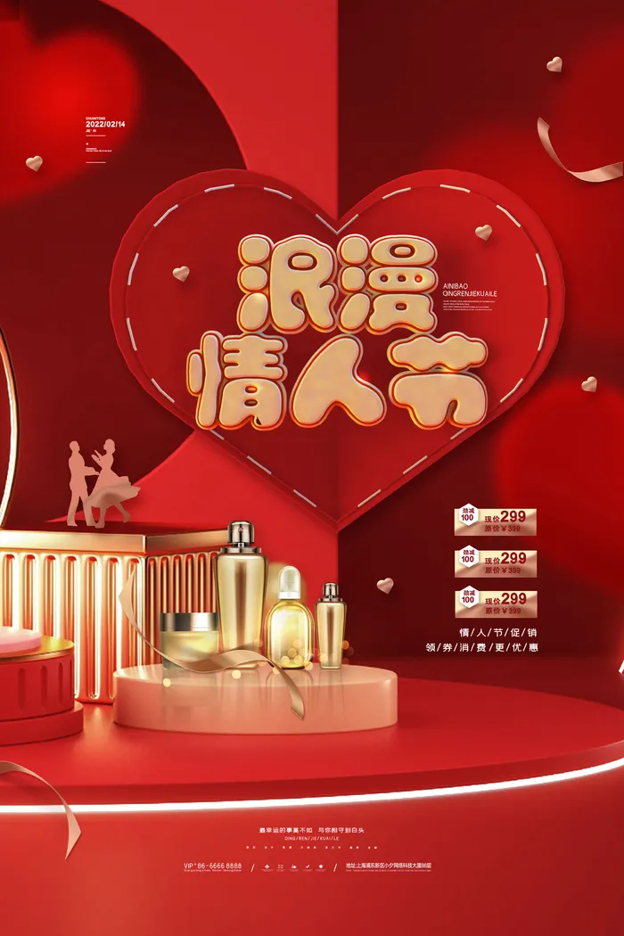 情人节海报粉色海报情人节快乐520爱情214psd模版下载
