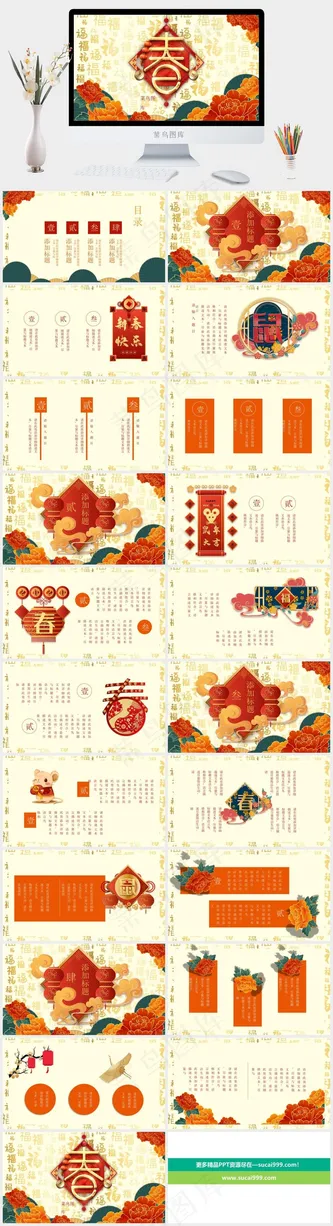 黄色中国风营销卡通风PPT模板预览图