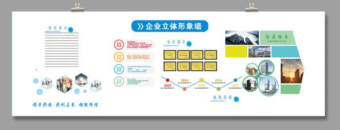 矢量企业文化墙模板CDR