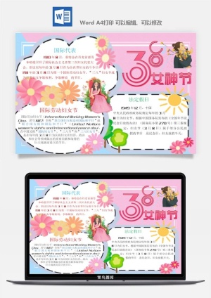 妇女节女神节手抄报电子小报黑板报展板报海报设计word模板素材预览图