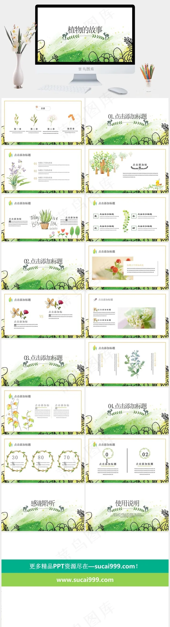 小清新教育环保知我介绍简历通用PPT模板