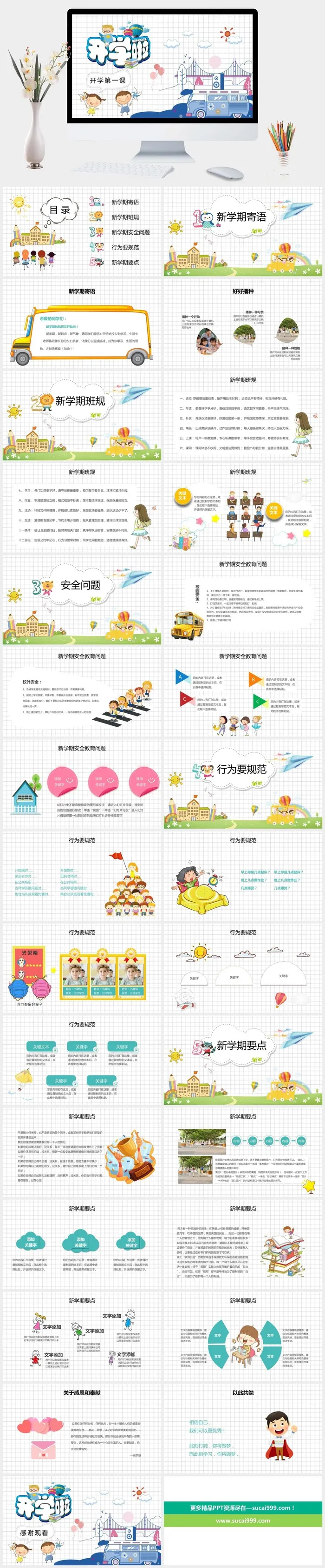 卡通新学期开学第一课PPT模板