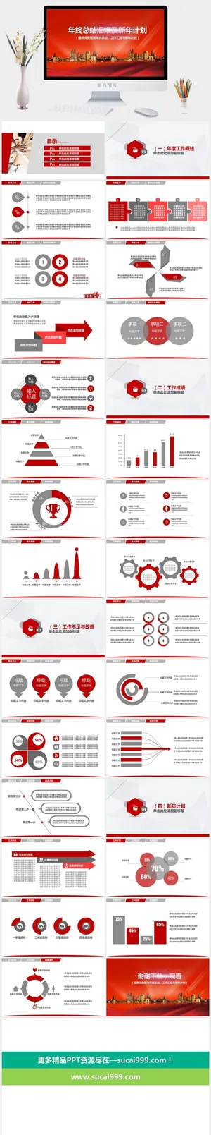 年终总结PPT 年终总结PPT预览图