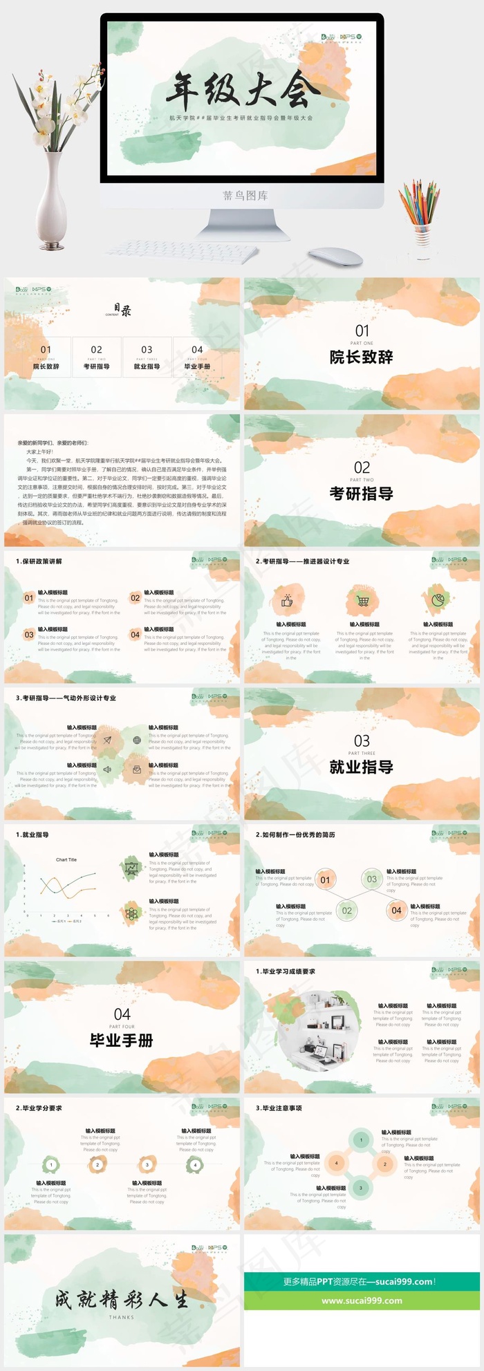 年级大会家长会ppt模版