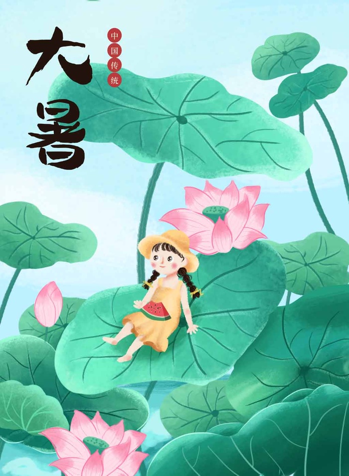 大暑 大暑活动海报psd模版下载