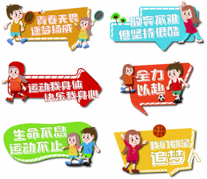 运动会手举牌（一套6个起）