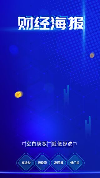 蓝色财经背景板