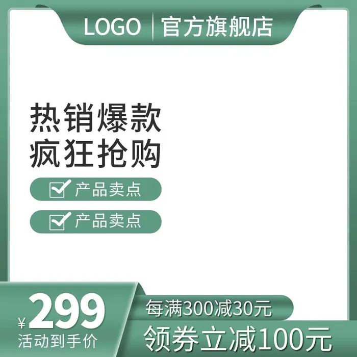电商主图 主图模板psd模版下载