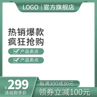 电商主图 主图模板