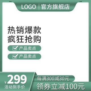 电商主图 主图模板