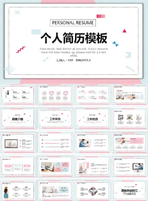 个人简历介绍PPT模板预览图