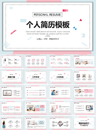 个人简历介绍PPT模板