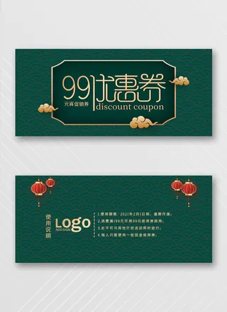 传统优惠券设计模板