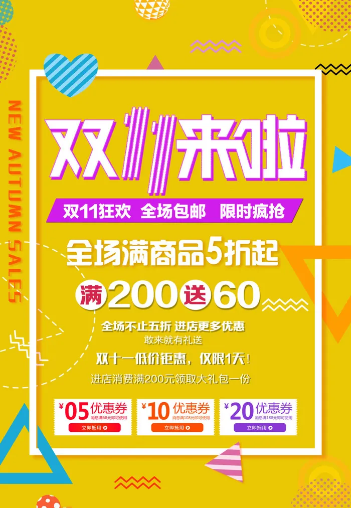 双十一商场天猫淘宝双11双12预热宣传海报设计psd素材模板psd模版下载