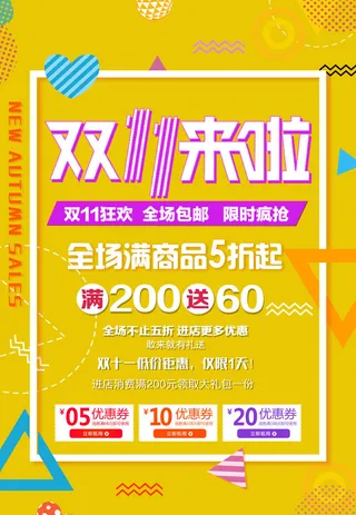 双十一商场天猫淘宝双11双12预热宣传海报设计psd素材模板