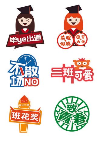 大学毕业季拍照道具手举牌设计