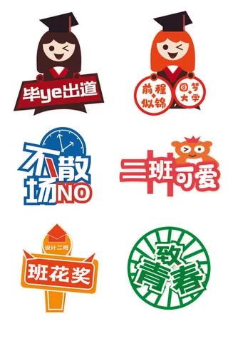 大学毕业季拍照道具手举牌设计