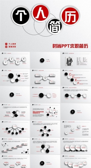 精品微立体个人简历PPT模板预览图