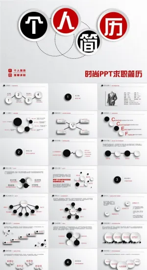 精品微立体个人简历PPT模板预览图