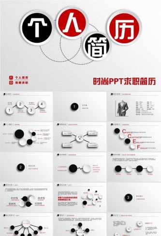 精品微立体个人简历PPT模板预览图