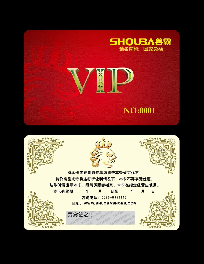 VIP卡7329d5psd模版下载